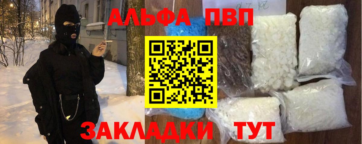 Alpha PVP мука  Вход с VPN  A PVP крисы CK  А ПВП мука  закладки  Кыштым 