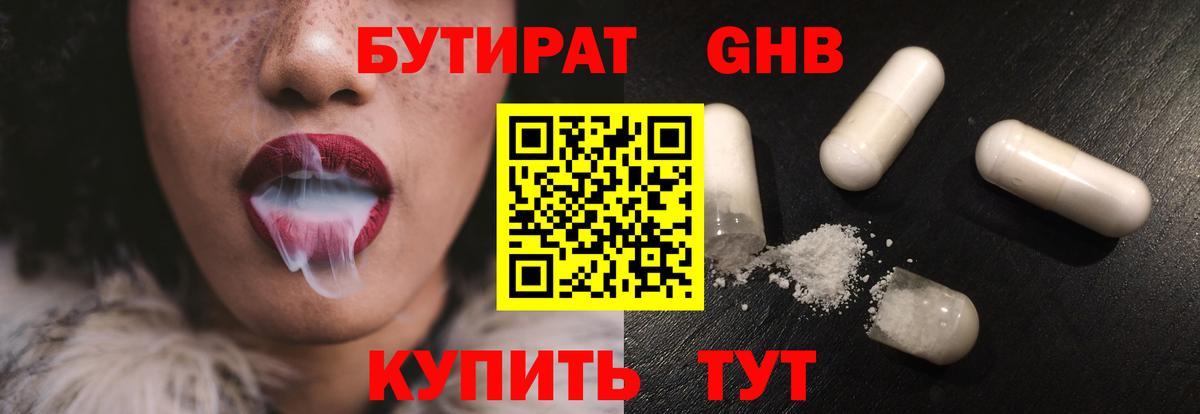 БУТИРАТ GHB Кыштым