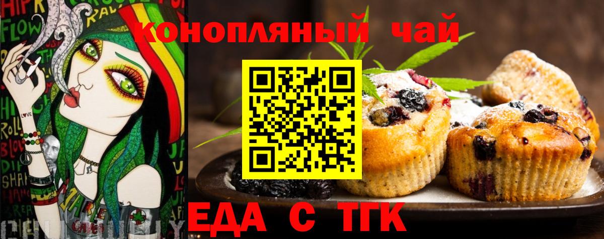 Печенье с ТГК конопля  Вход с VPN  Кыштым 