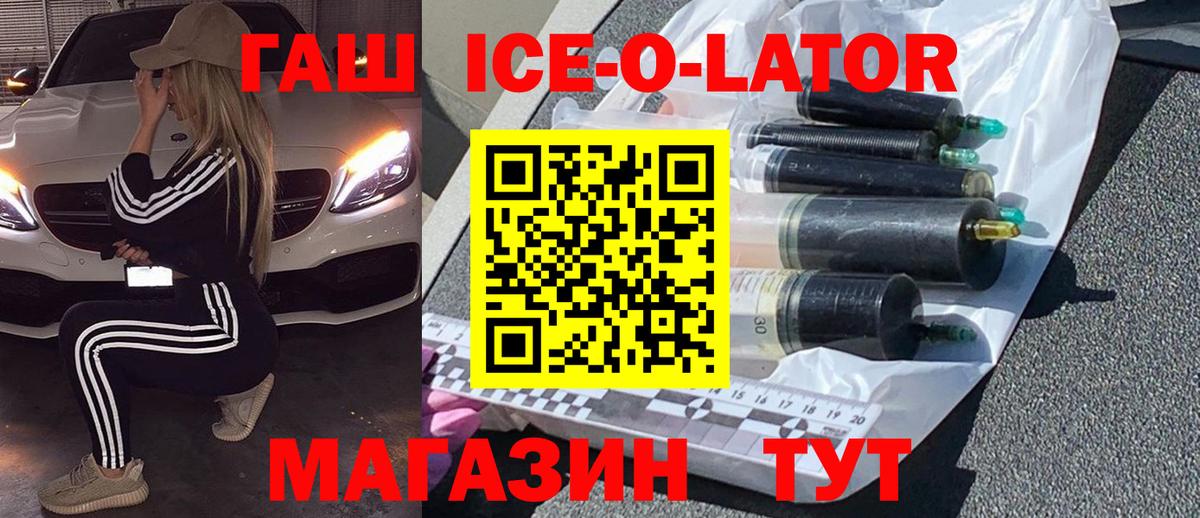 закладки  Вход с VPN  Кыштым  ГАШ VHQ  Гашиш ice o lator 