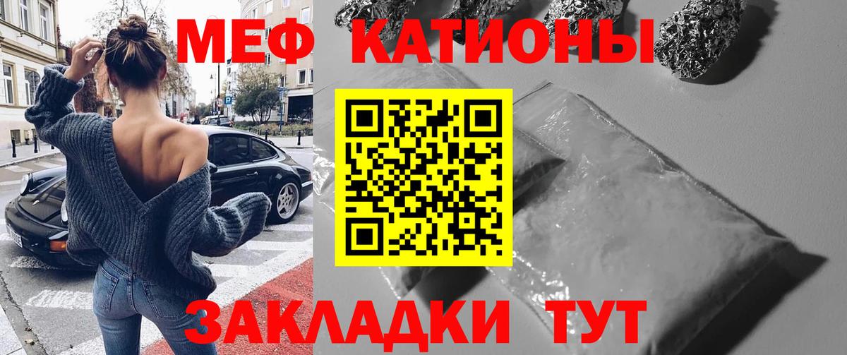 Меф мяу мяу  Кыштым