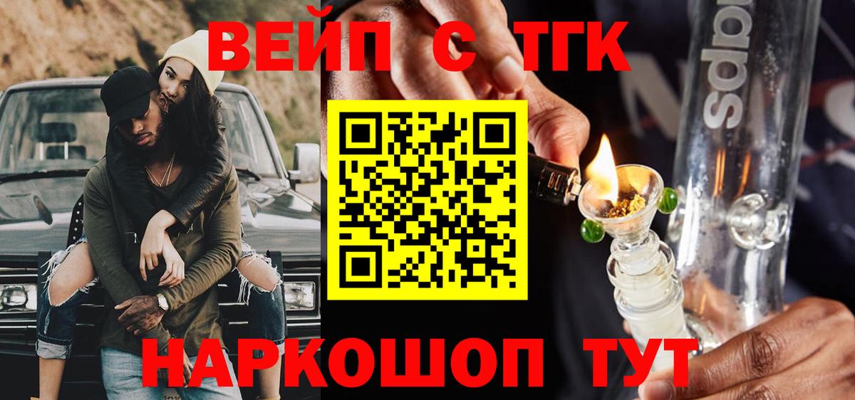 ТГК вейп с тгк Кыштым